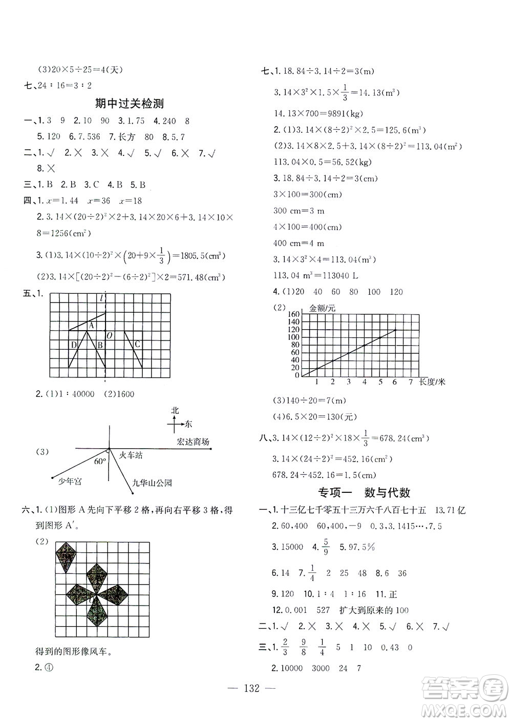 浙江大學(xué)出版社2021課時特訓(xùn)優(yōu)化作業(yè)本六年級數(shù)學(xué)下冊北師大版答案