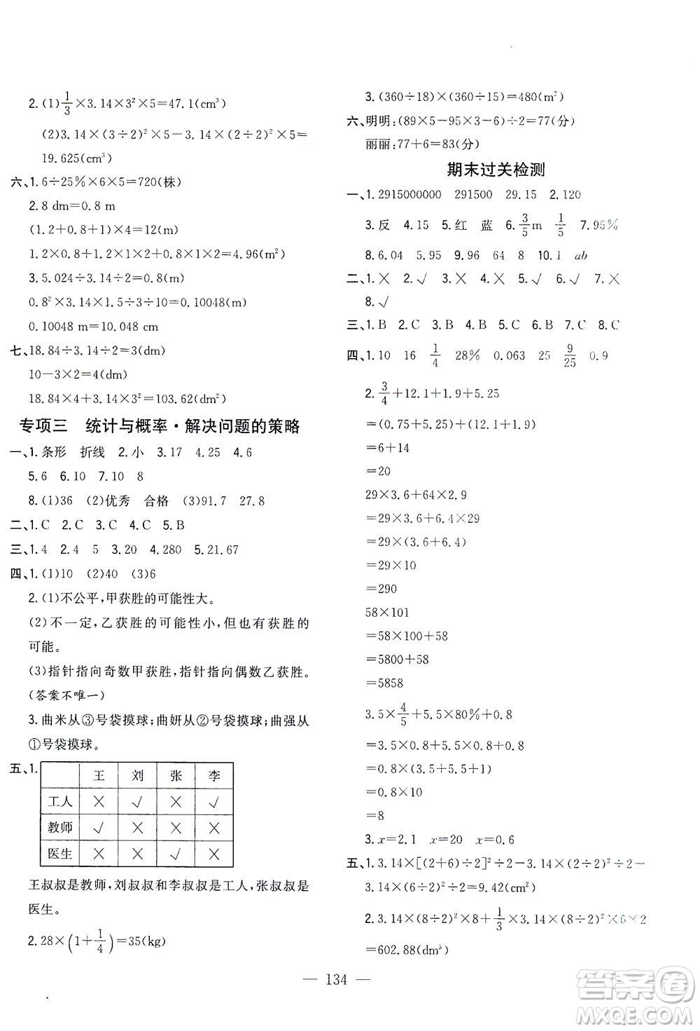 浙江大學(xué)出版社2021課時特訓(xùn)優(yōu)化作業(yè)本六年級數(shù)學(xué)下冊北師大版答案