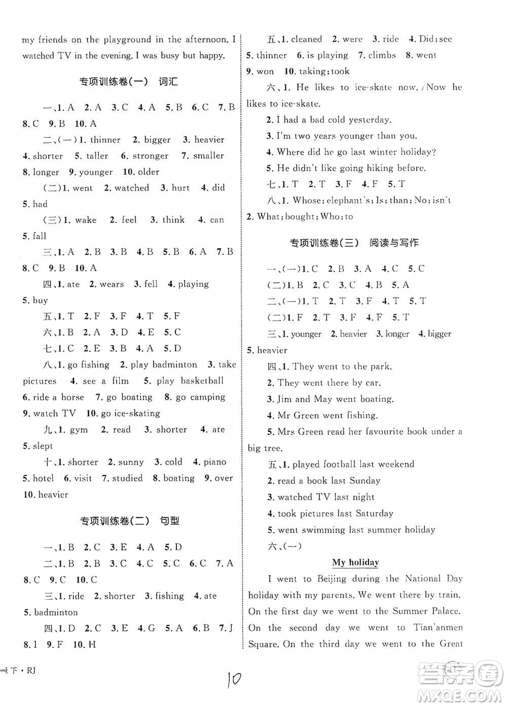 知識出版社2021優(yōu)化設(shè)計(jì)單元測試卷六年級下冊英語人教版參考答案