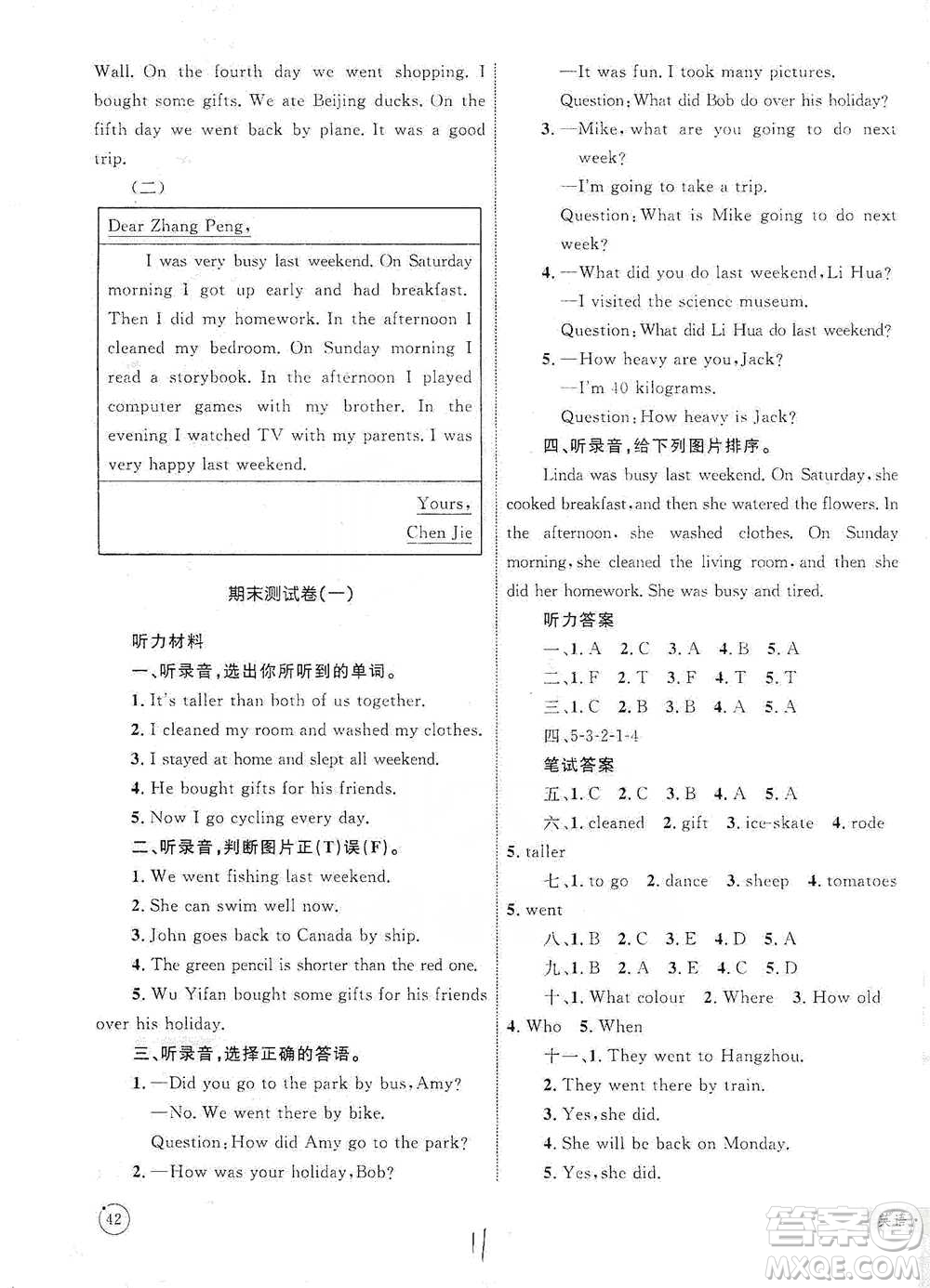 知識出版社2021優(yōu)化設(shè)計(jì)單元測試卷六年級下冊英語人教版參考答案