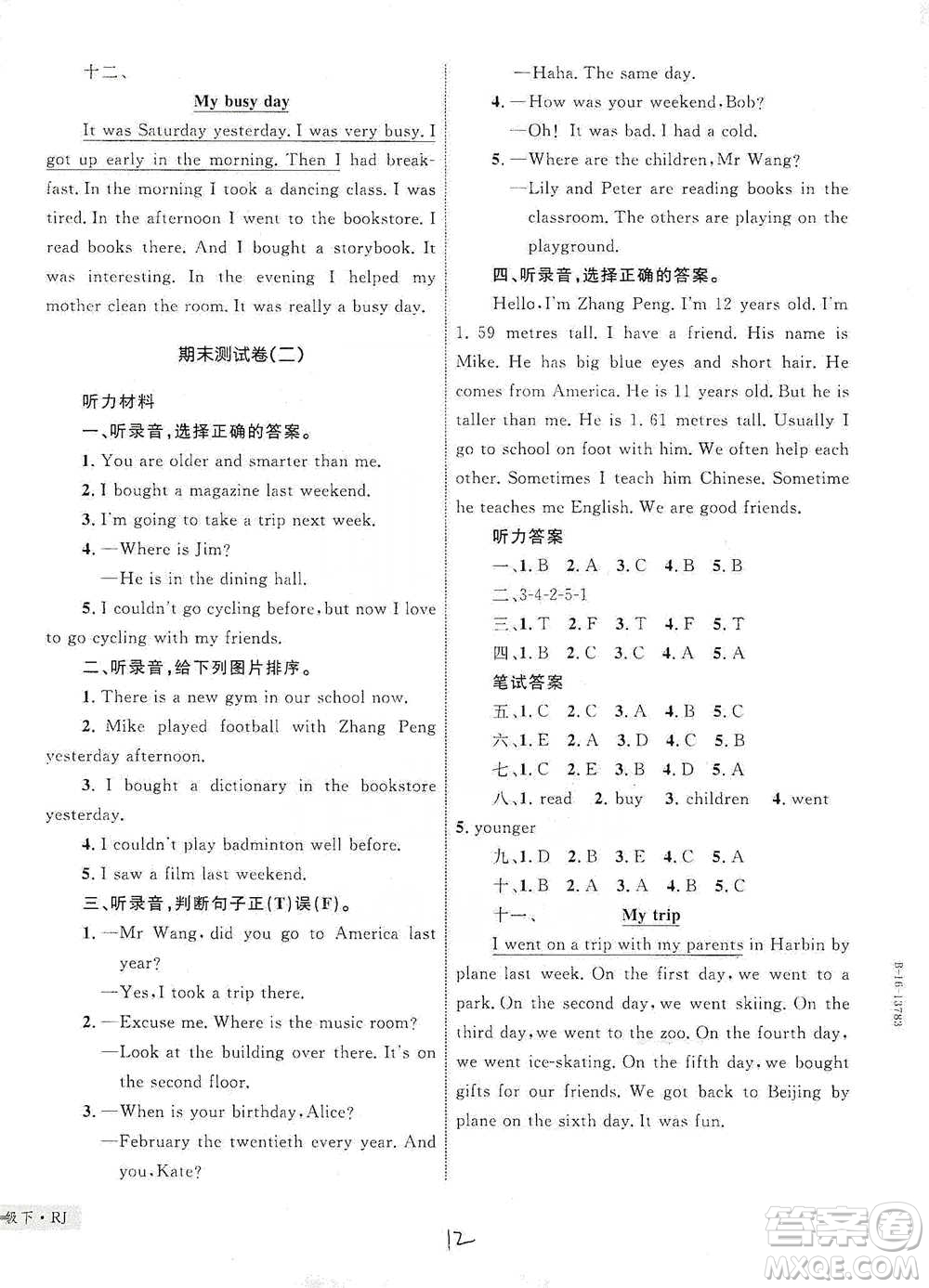 知識出版社2021優(yōu)化設(shè)計(jì)單元測試卷六年級下冊英語人教版參考答案