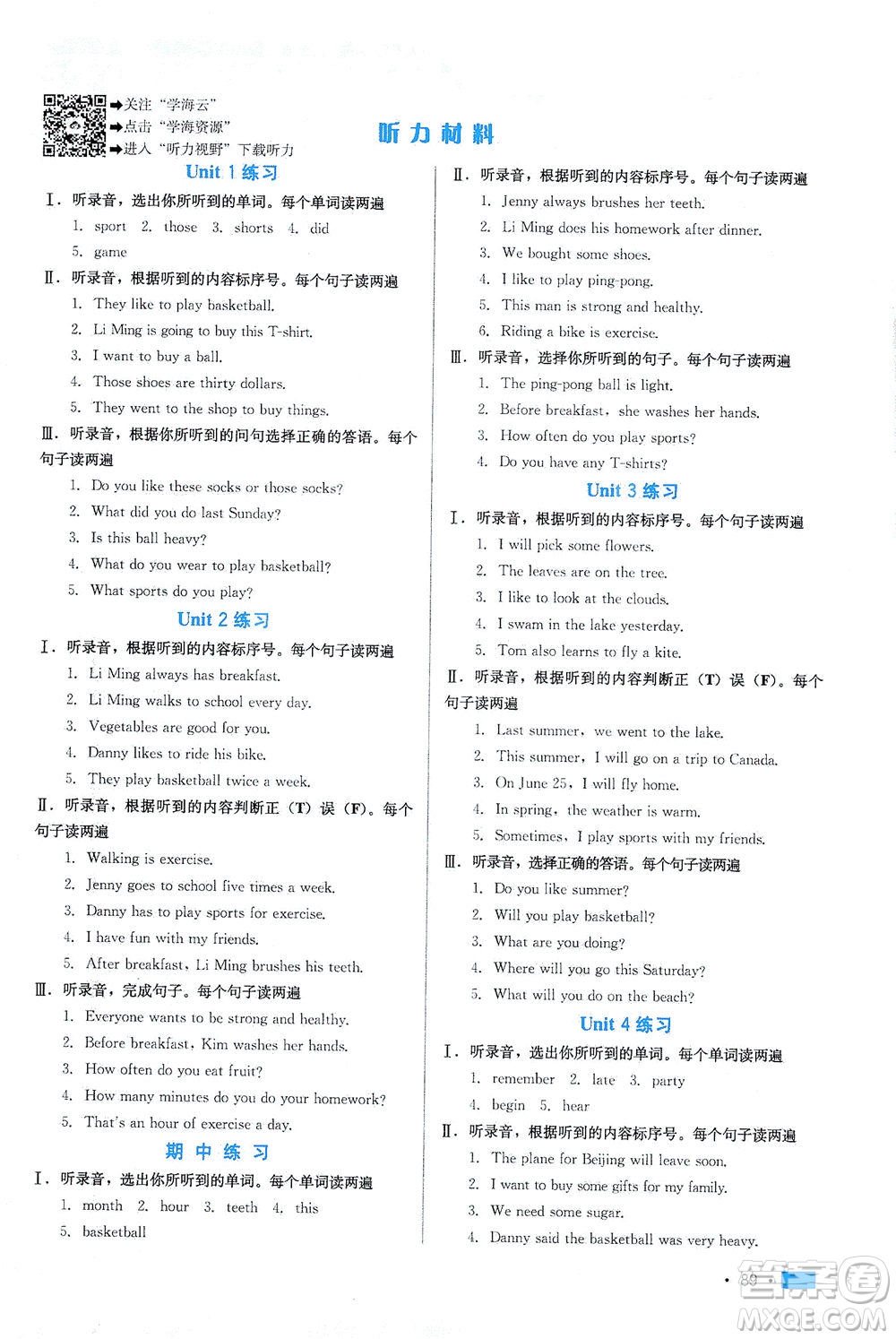 河北科學(xué)技術(shù)出版社2021練習(xí)新方案英語(yǔ)三年級(jí)起點(diǎn)六年級(jí)下冊(cè)冀教版答案