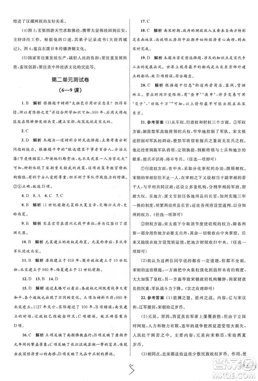 知識出版社2021優(yōu)化設計單元測試卷七年級下冊歷史人教版參考答案