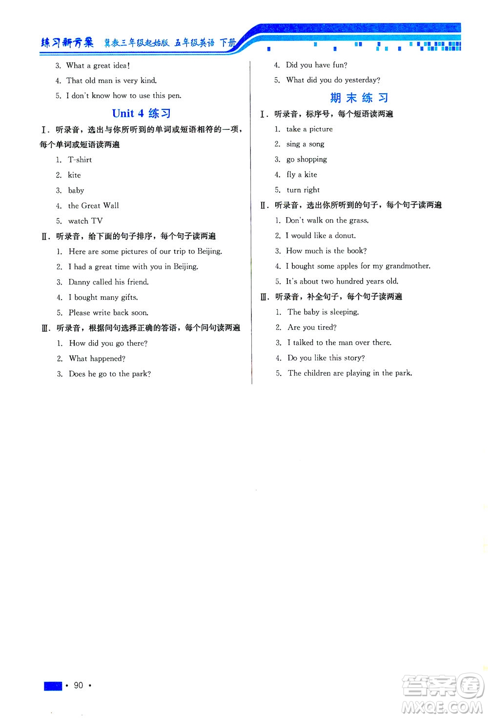 河北科學(xué)技術(shù)出版社2021練習(xí)新方案英語(yǔ)三年級(jí)起點(diǎn)五年級(jí)下冊(cè)冀教版答案