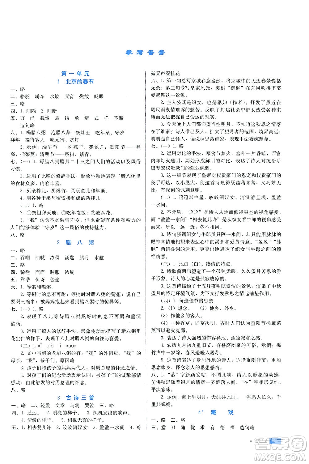 河北科學技術出版社2021新方案測試語文六年級下冊人教版答案