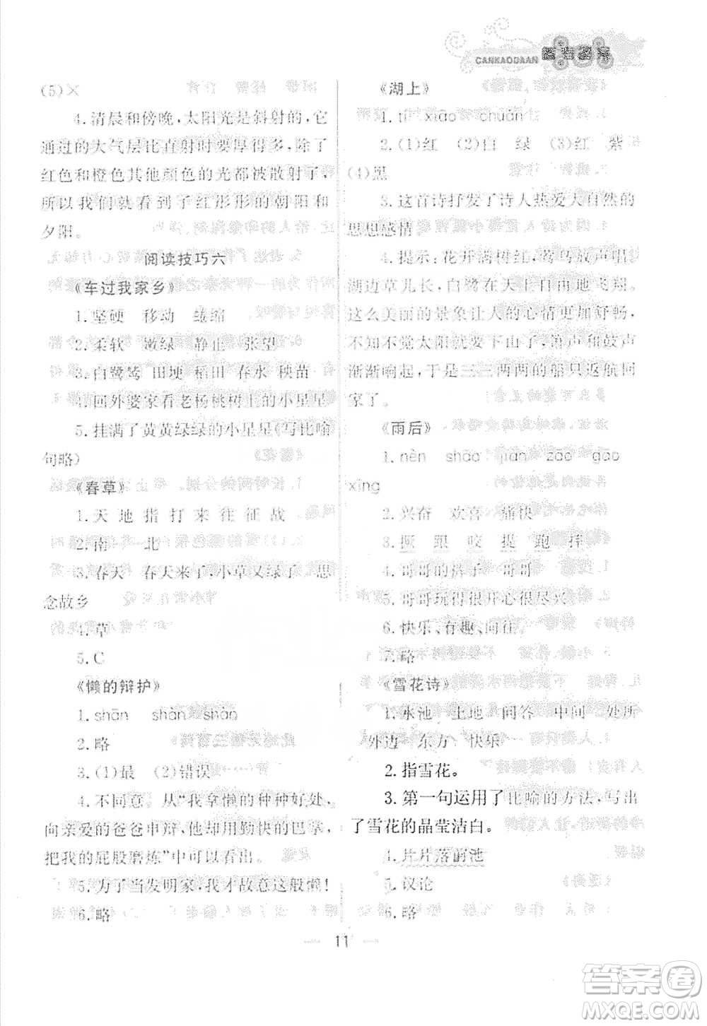 南方出版社2021漁夫閱讀三年級語文參考答案