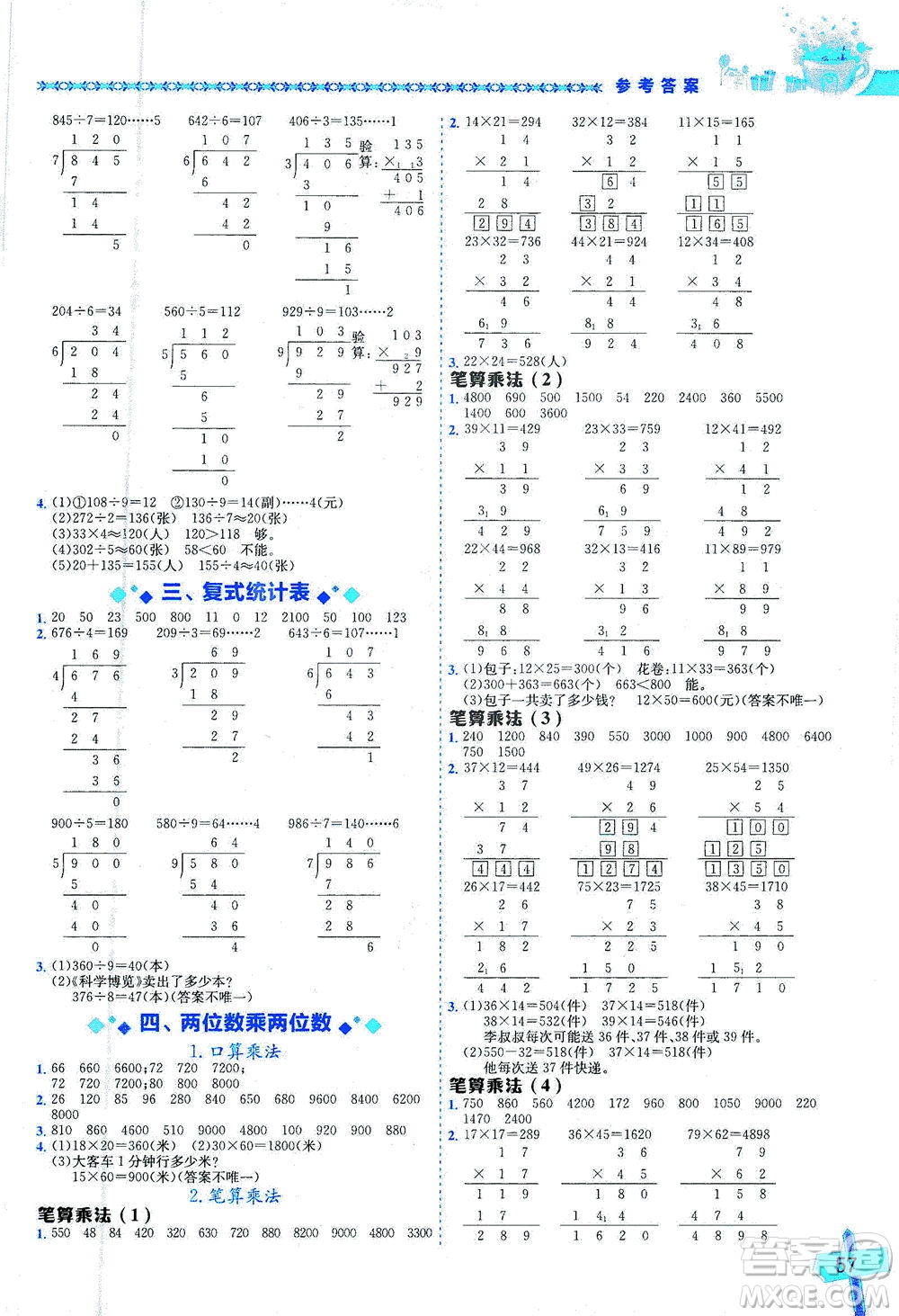 龍門書局出版社2021黃岡小狀元數(shù)學(xué)基本功三年級下冊人教版答案