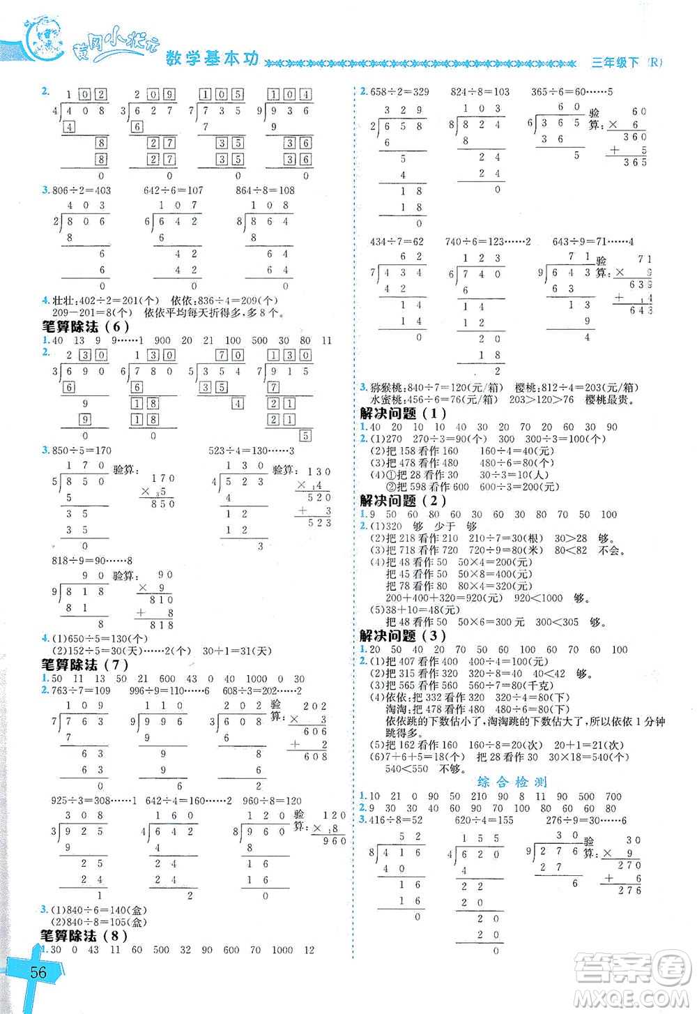 龍門書局出版社2021黃岡小狀元數(shù)學(xué)基本功三年級下冊人教版答案