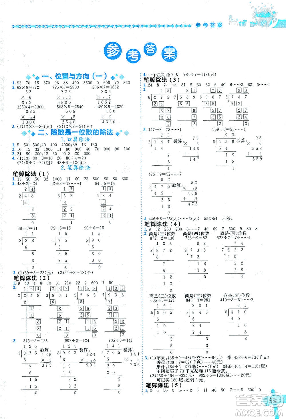 龍門書局出版社2021黃岡小狀元數(shù)學(xué)基本功三年級下冊人教版答案