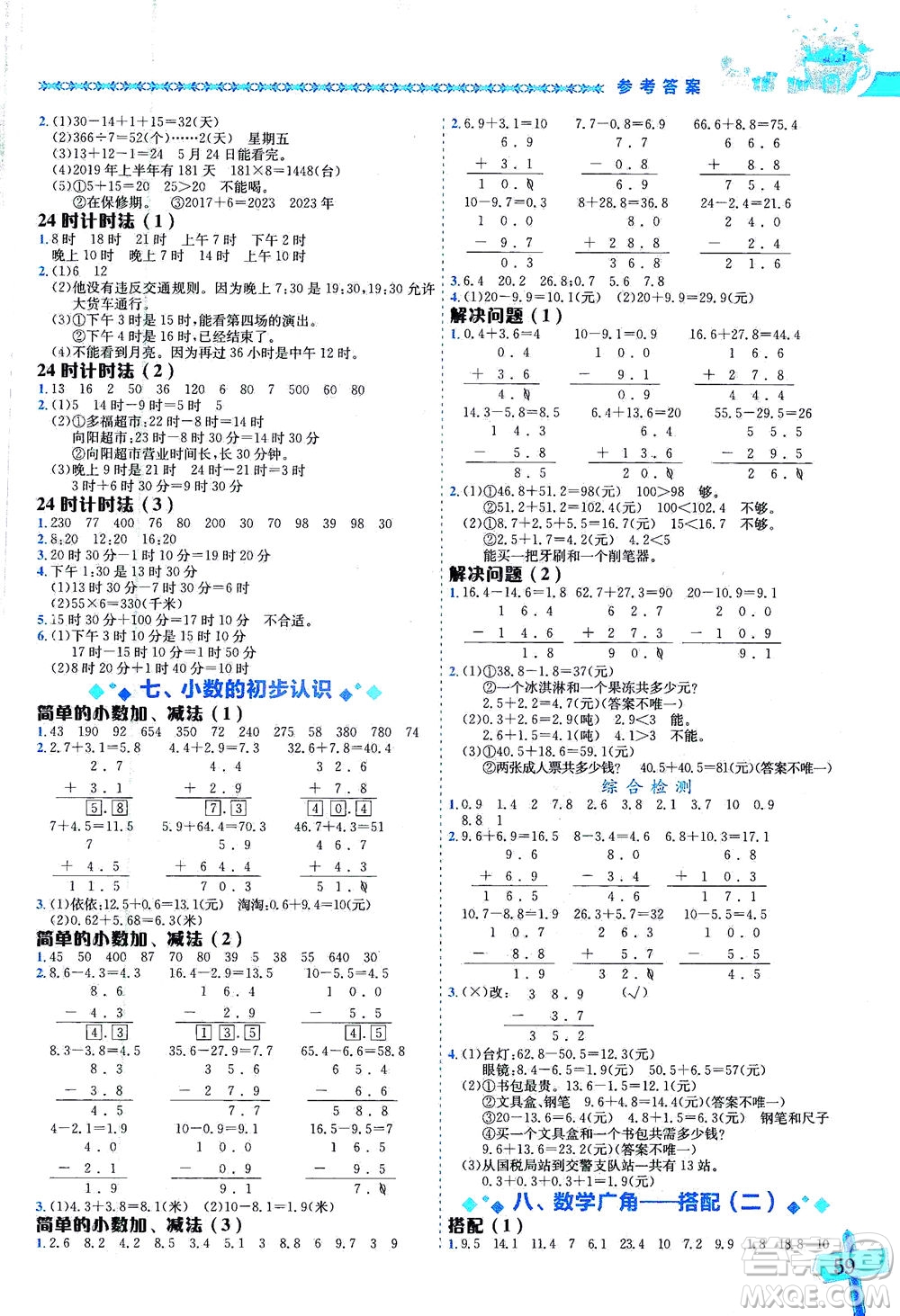 龍門書局出版社2021黃岡小狀元數(shù)學(xué)基本功三年級下冊人教版答案