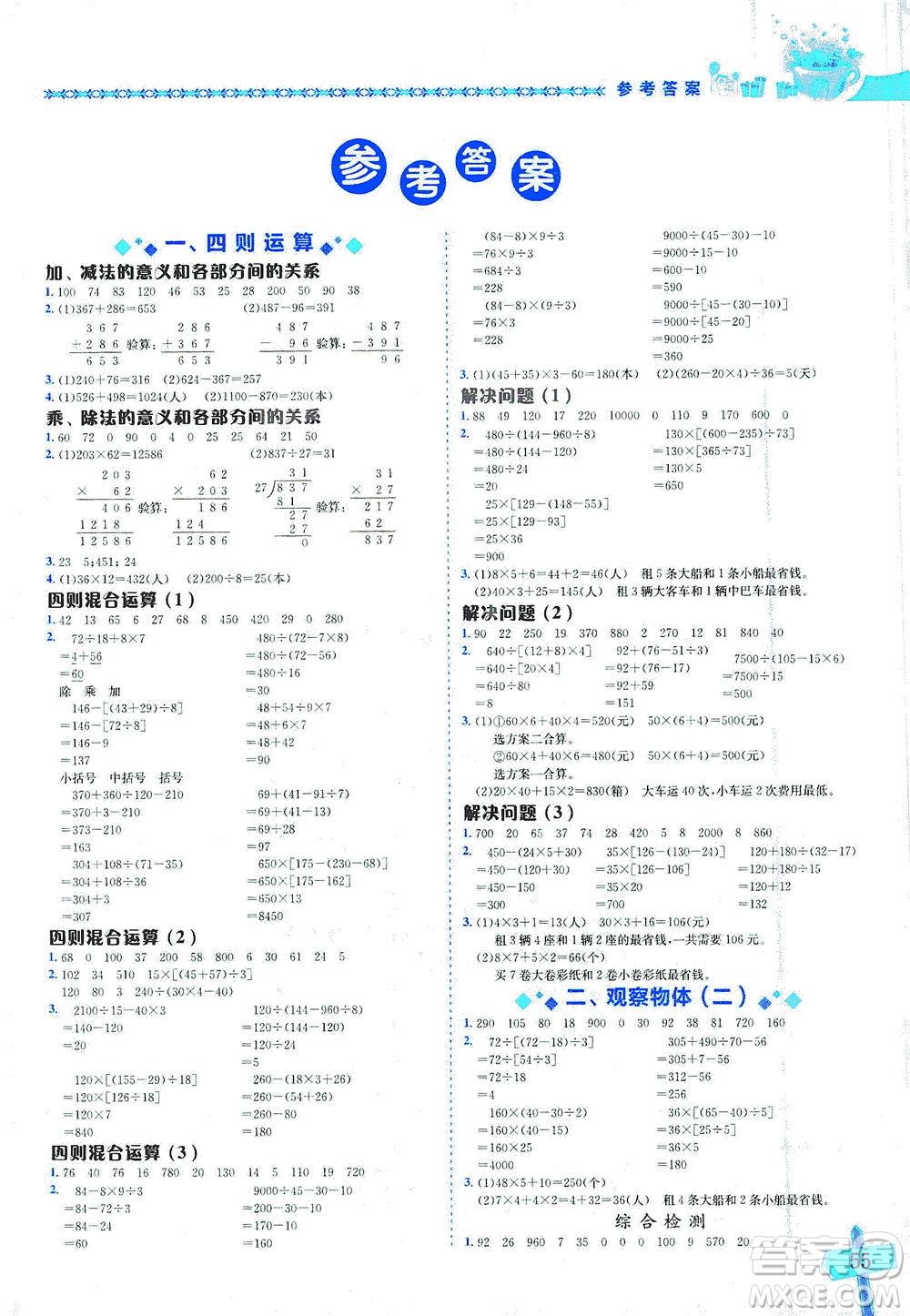 龍門書局出版社2021黃岡小狀元數(shù)學(xué)基本功四年級下冊人教版答案