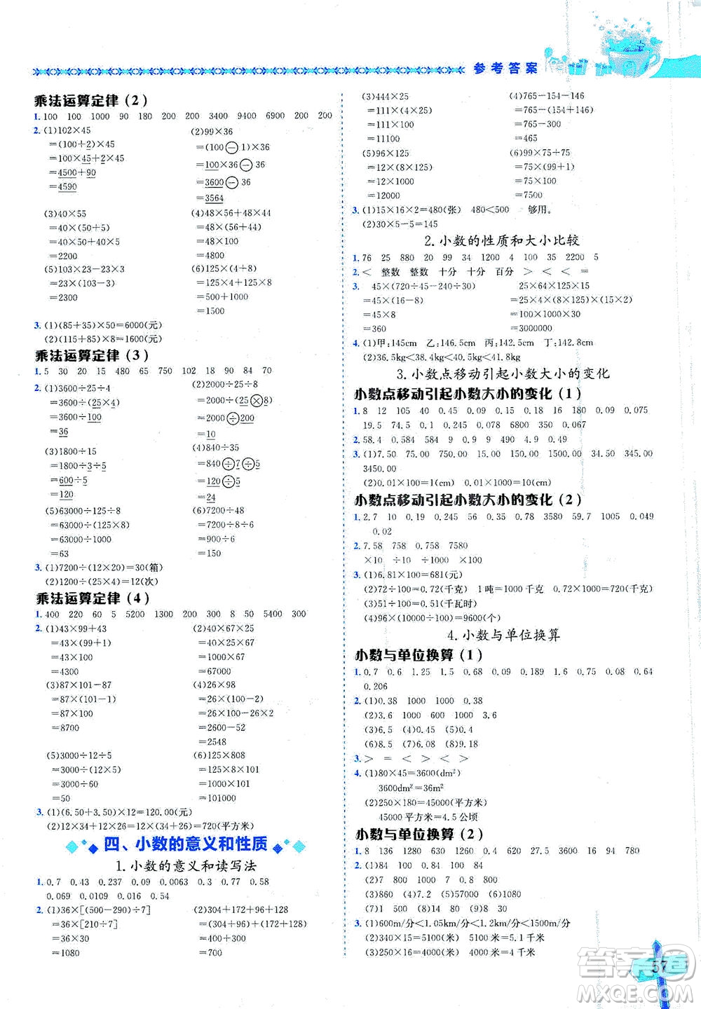 龍門書局出版社2021黃岡小狀元數(shù)學(xué)基本功四年級下冊人教版答案