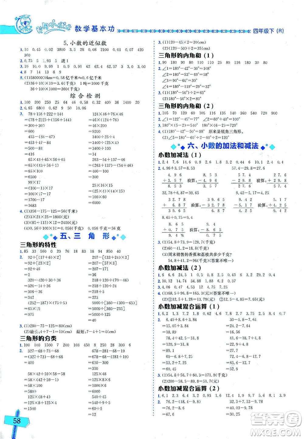 龍門書局出版社2021黃岡小狀元數(shù)學(xué)基本功四年級下冊人教版答案