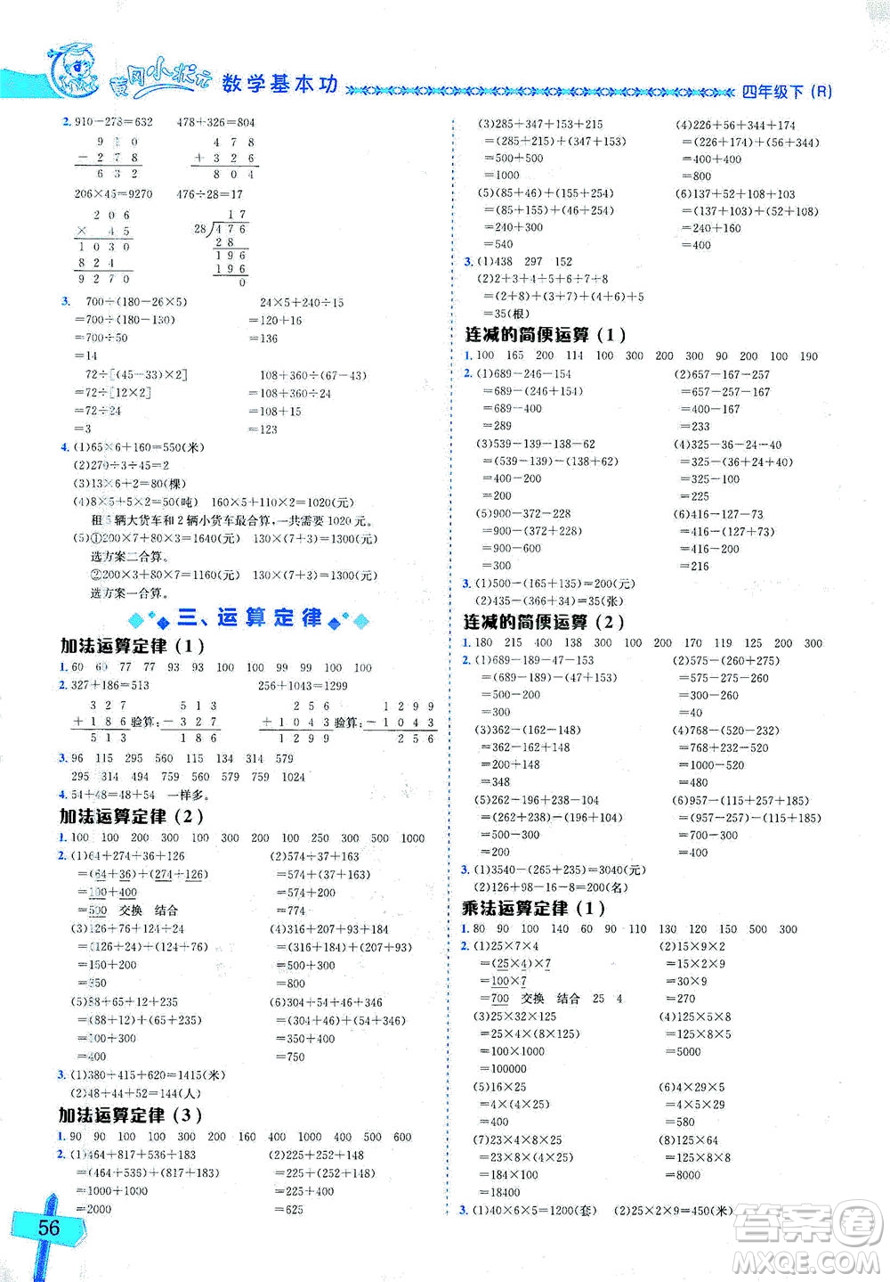 龍門書局出版社2021黃岡小狀元數(shù)學(xué)基本功四年級下冊人教版答案