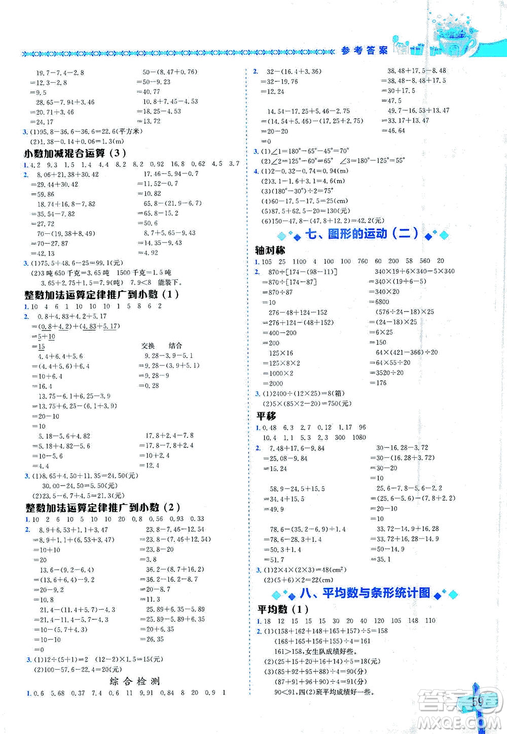 龍門書局出版社2021黃岡小狀元數(shù)學(xué)基本功四年級下冊人教版答案