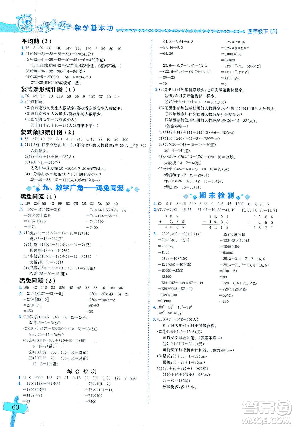 龍門書局出版社2021黃岡小狀元數(shù)學(xué)基本功四年級下冊人教版答案