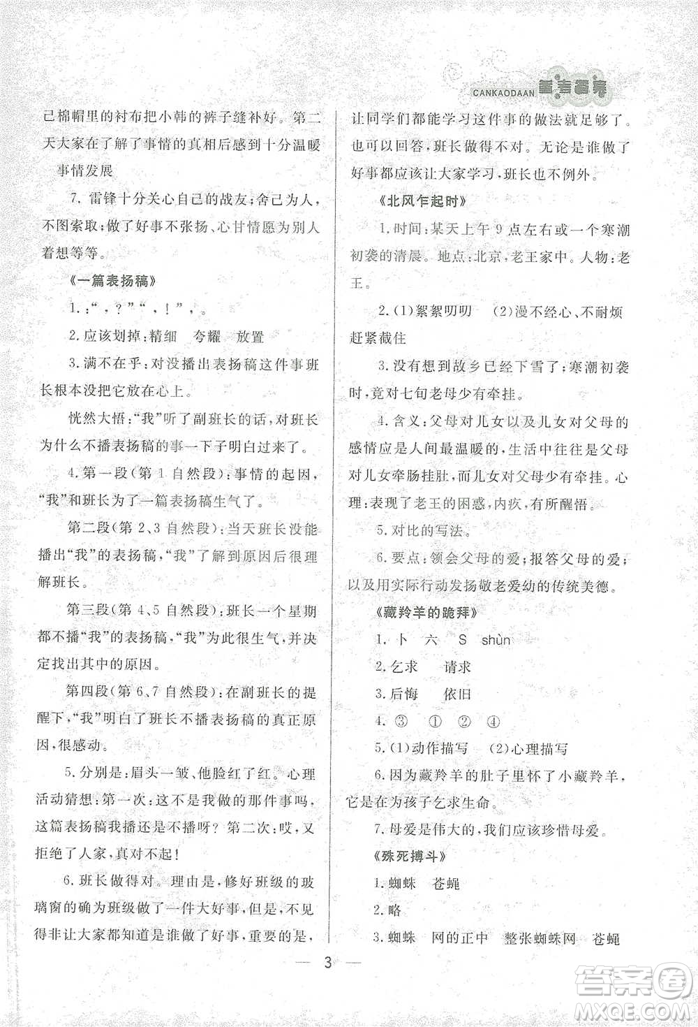 南方出版社2021漁夫閱讀四年級(jí)語文參考答案