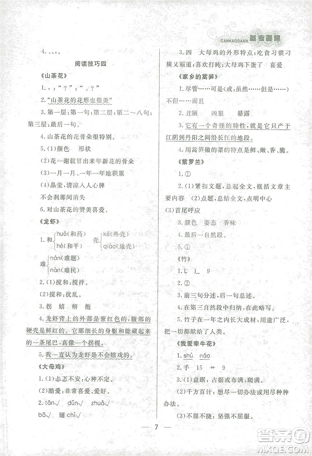 南方出版社2021漁夫閱讀四年級(jí)語文參考答案