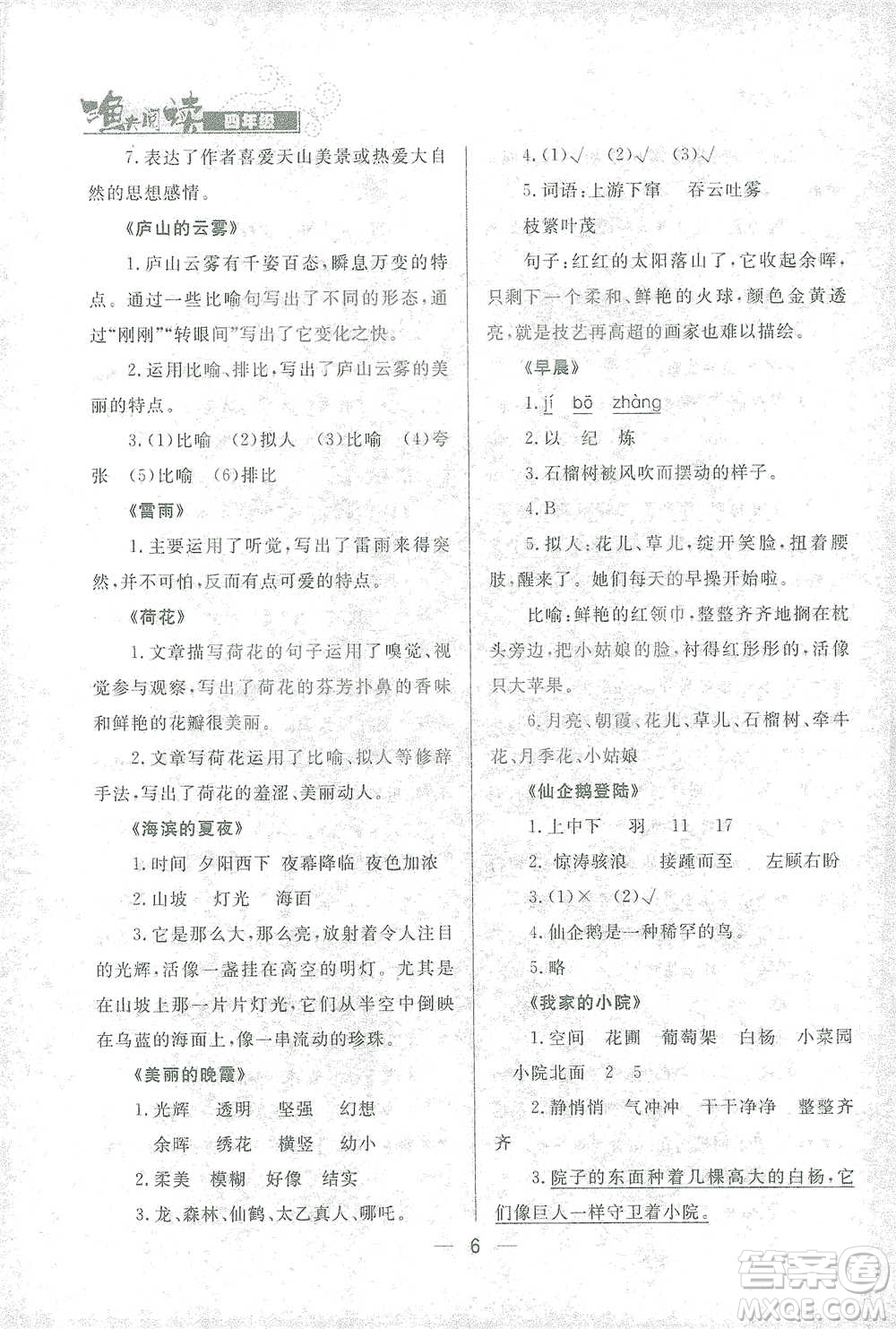 南方出版社2021漁夫閱讀四年級(jí)語文參考答案