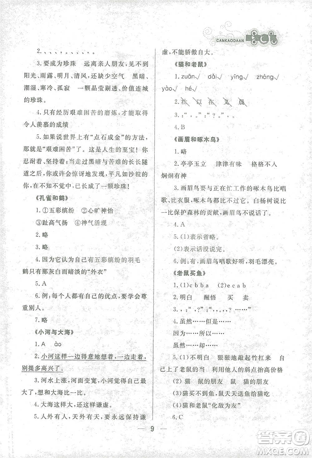 南方出版社2021漁夫閱讀四年級(jí)語文參考答案