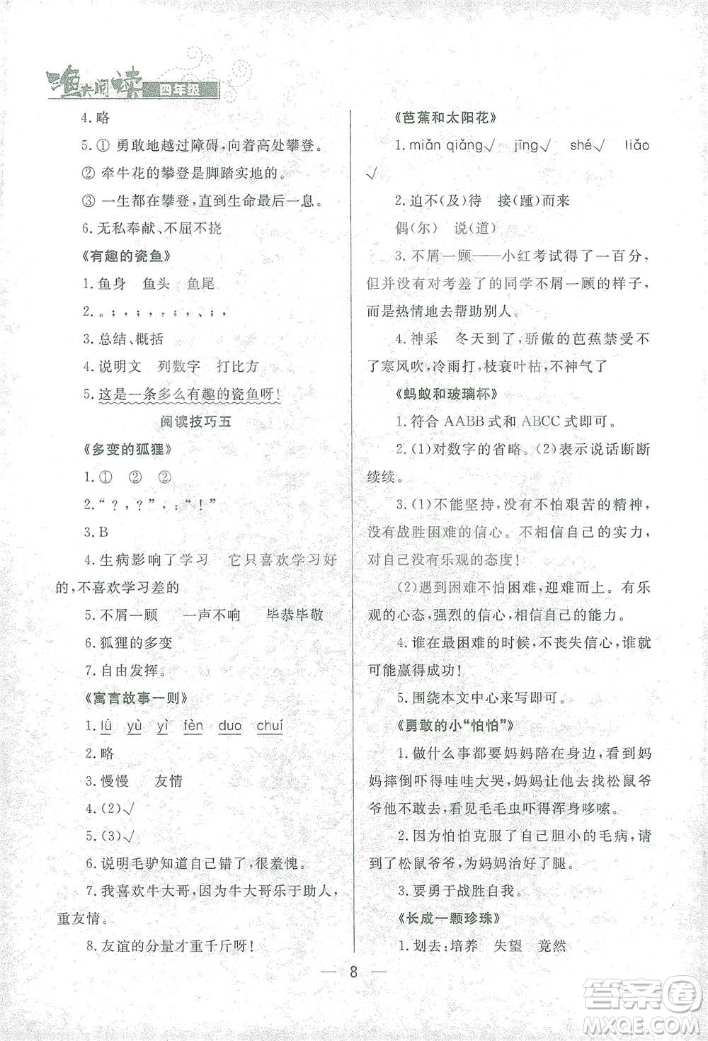 南方出版社2021漁夫閱讀四年級(jí)語文參考答案