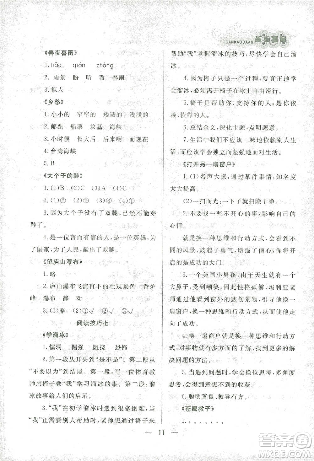 南方出版社2021漁夫閱讀四年級(jí)語文參考答案