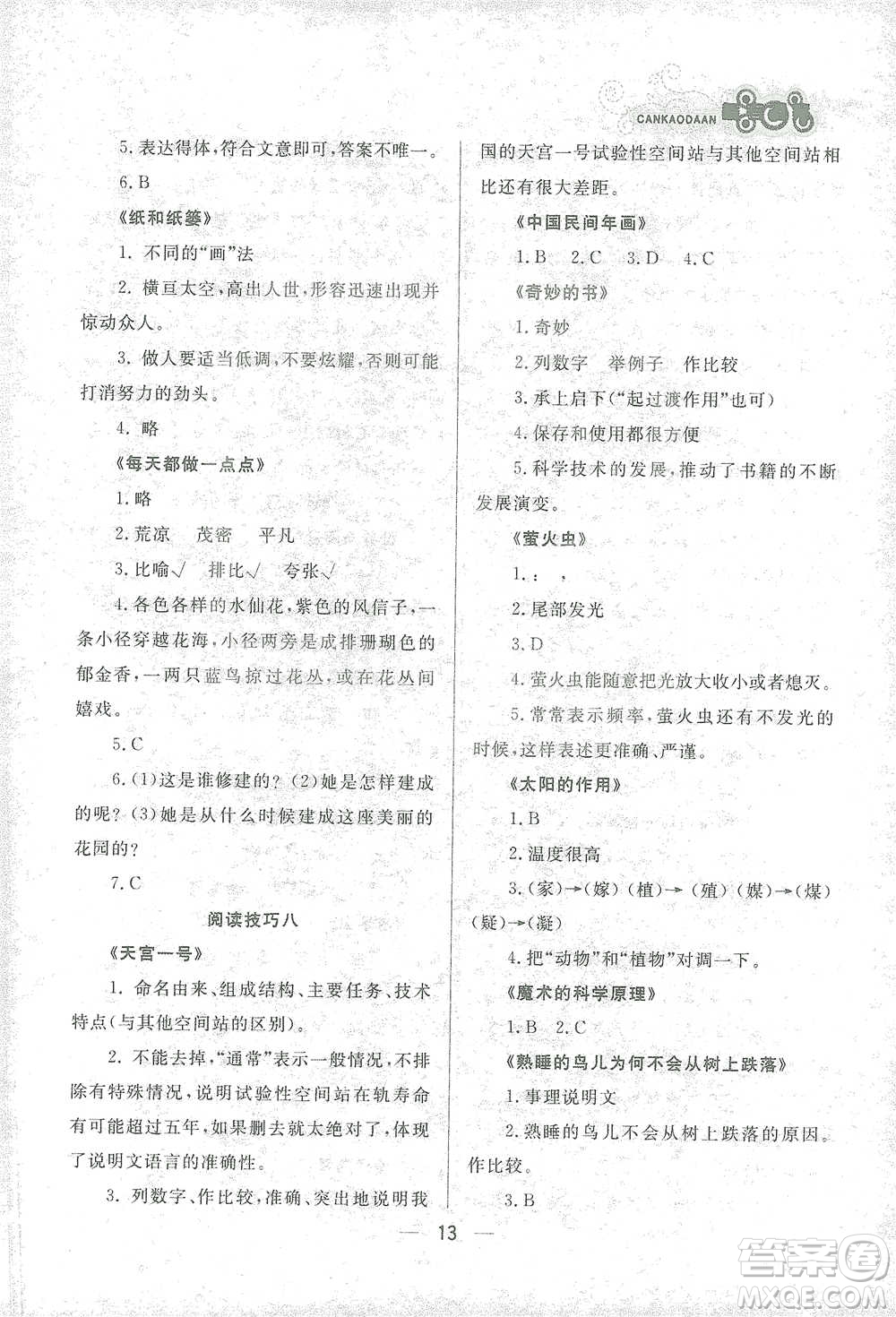 南方出版社2021漁夫閱讀四年級(jí)語文參考答案