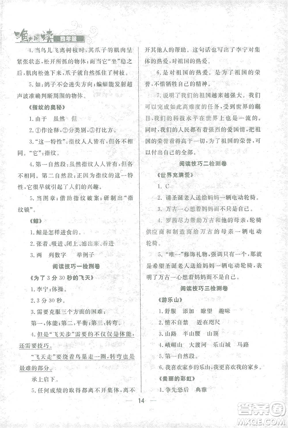 南方出版社2021漁夫閱讀四年級(jí)語文參考答案