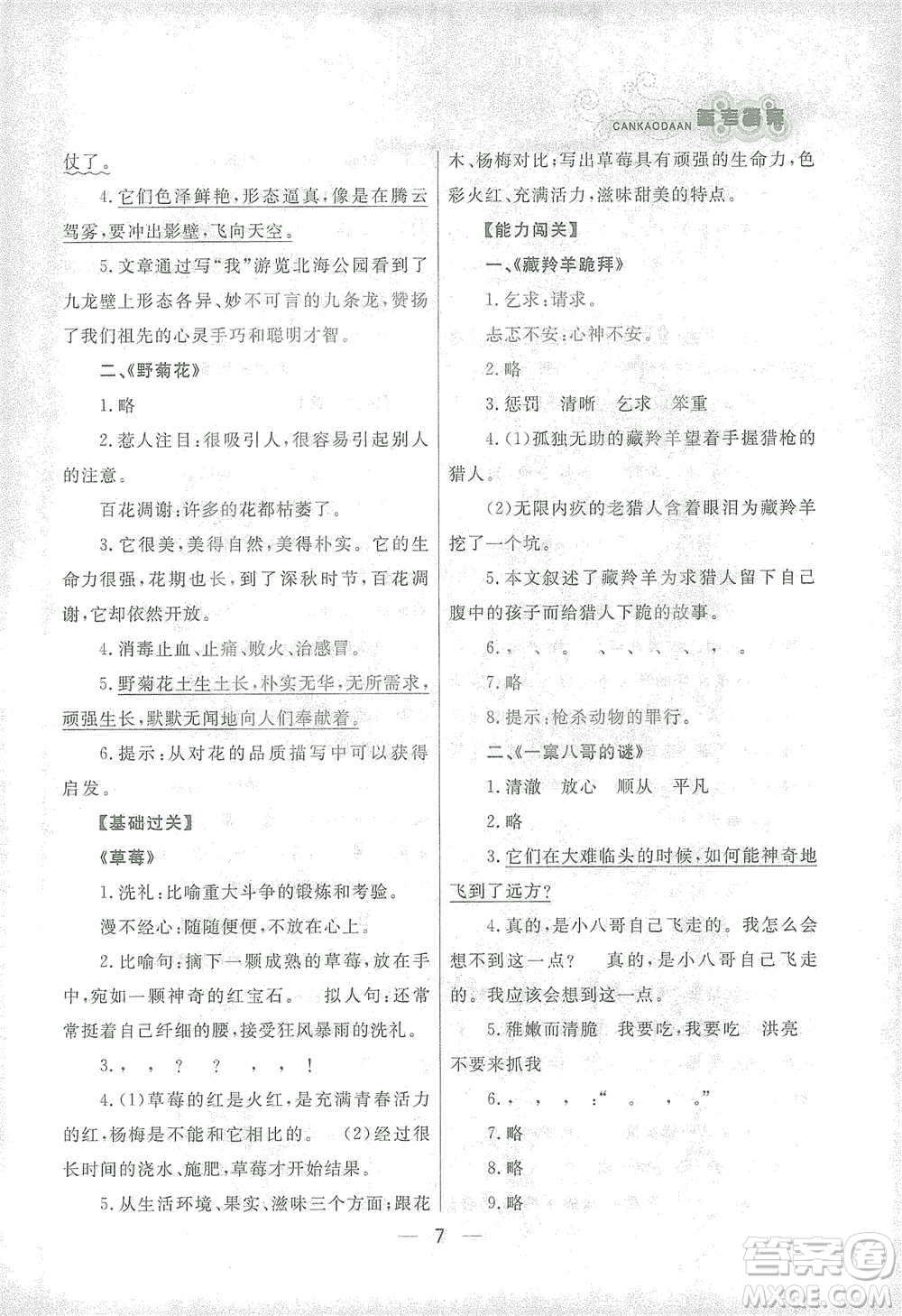 南方出版社2021漁夫閱讀六年級語文參考答案