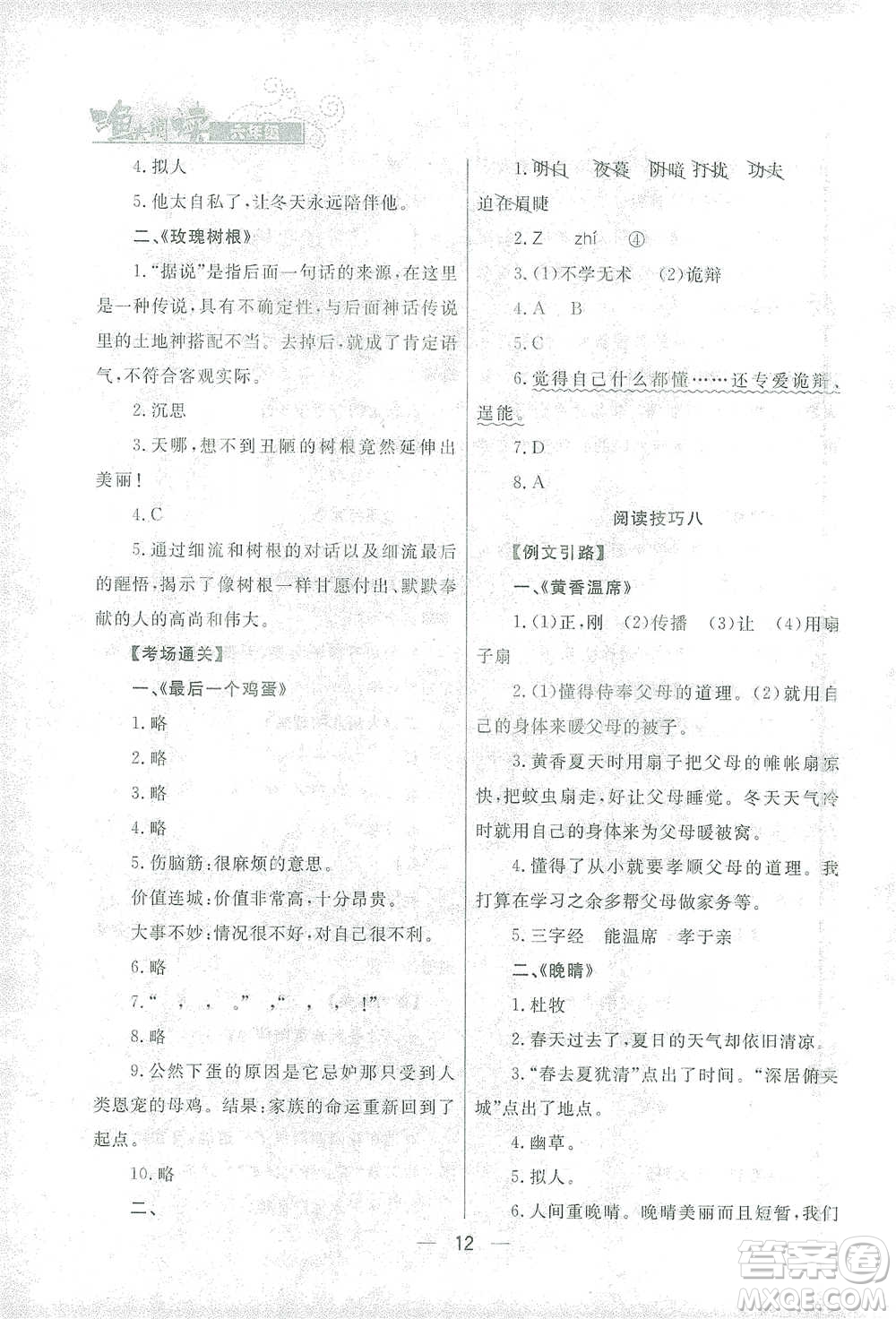 南方出版社2021漁夫閱讀六年級語文參考答案