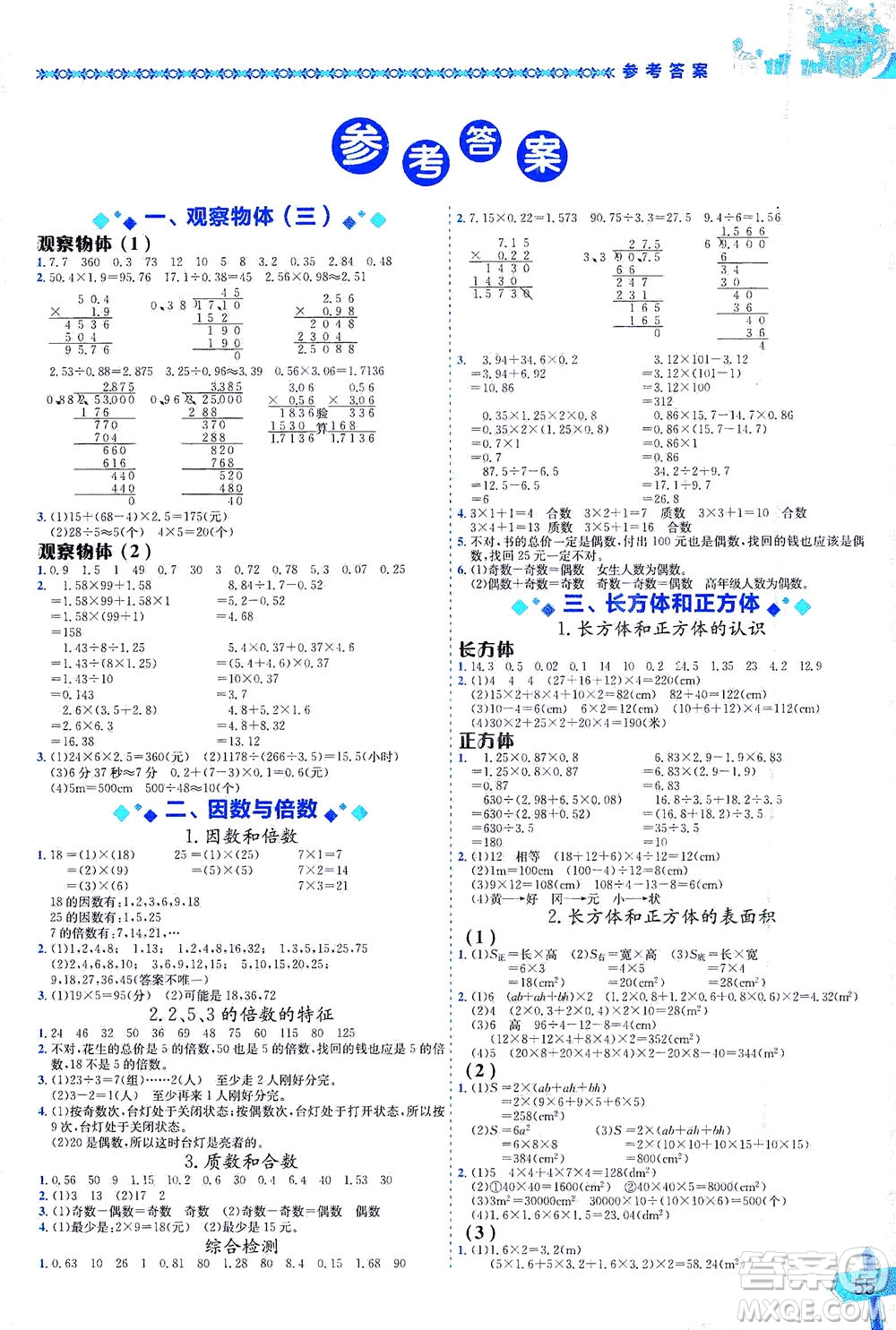 龍門書局出版社2021黃岡小狀元數(shù)學基本功五年級下冊人教版答案