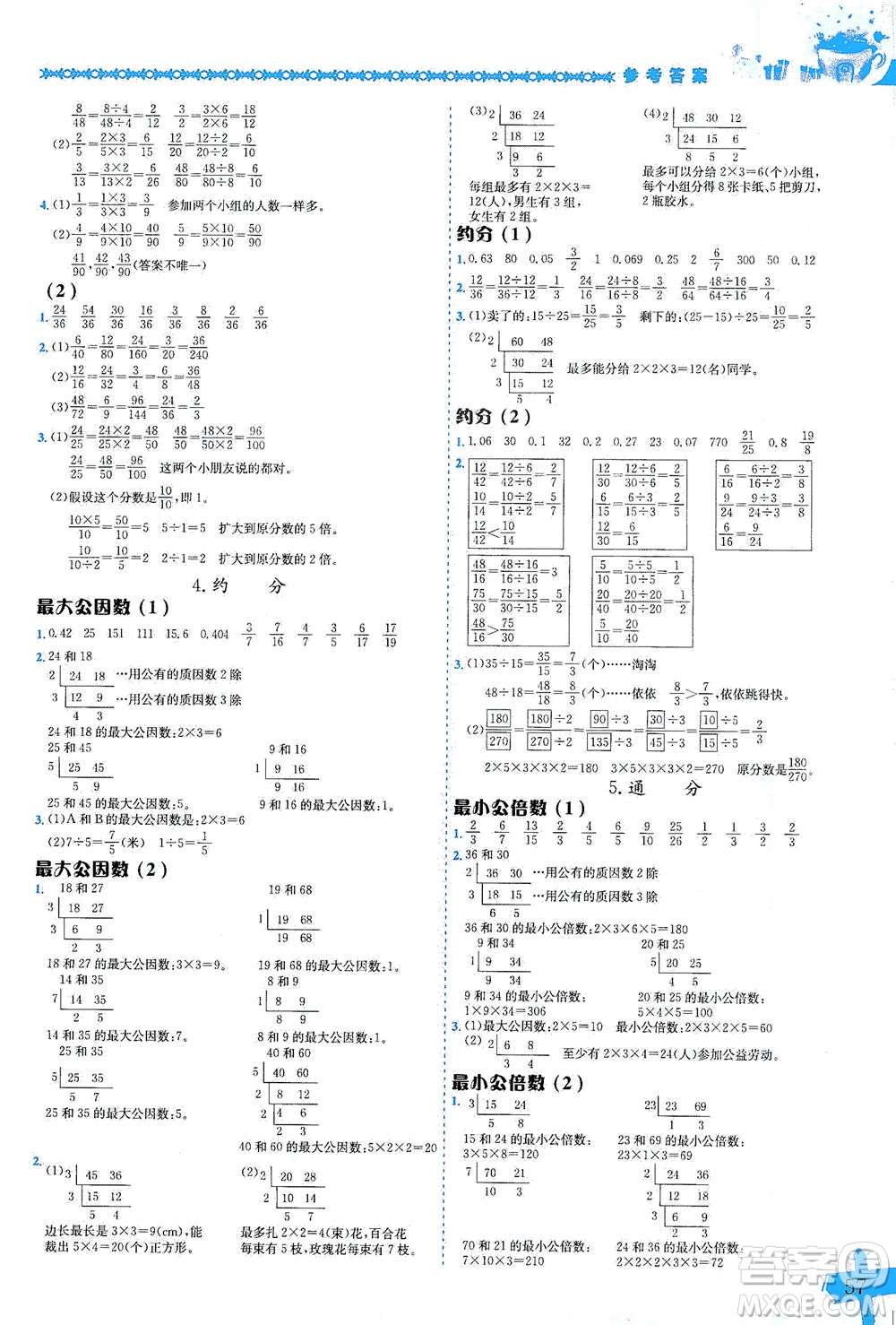 龍門書局出版社2021黃岡小狀元數(shù)學基本功五年級下冊人教版答案