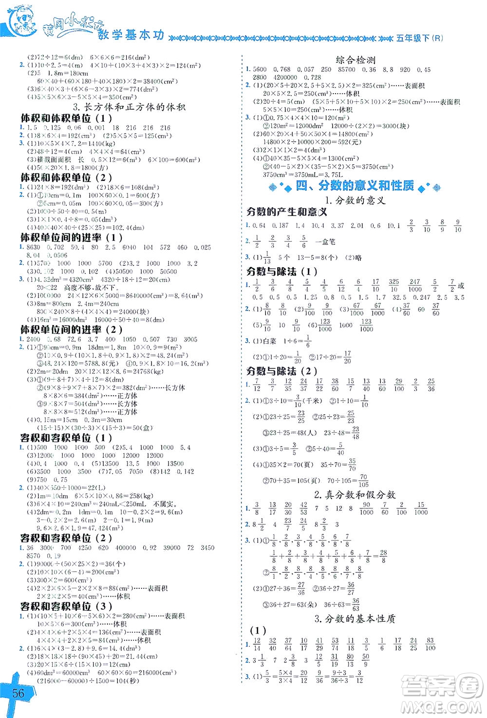 龍門書局出版社2021黃岡小狀元數(shù)學基本功五年級下冊人教版答案