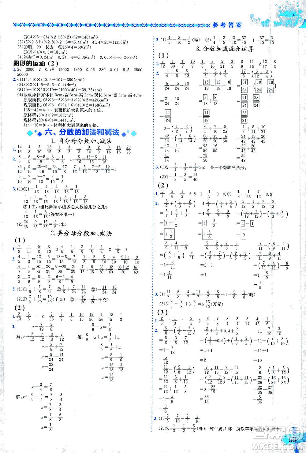 龍門書局出版社2021黃岡小狀元數(shù)學基本功五年級下冊人教版答案