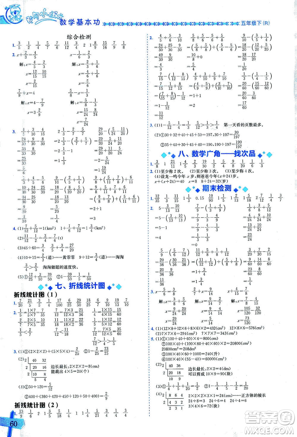 龍門書局出版社2021黃岡小狀元數(shù)學基本功五年級下冊人教版答案