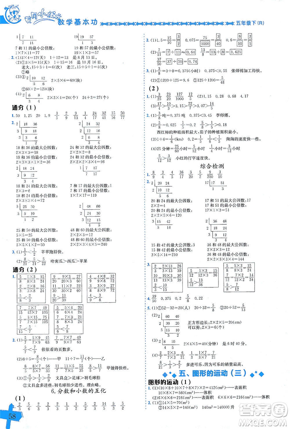 龍門書局出版社2021黃岡小狀元數(shù)學基本功五年級下冊人教版答案