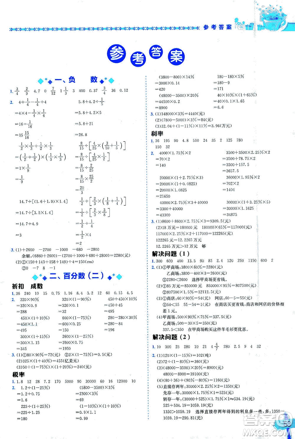 龍門書局出版社2021黃岡小狀元數(shù)學(xué)基本功六年級(jí)下冊人教版答案