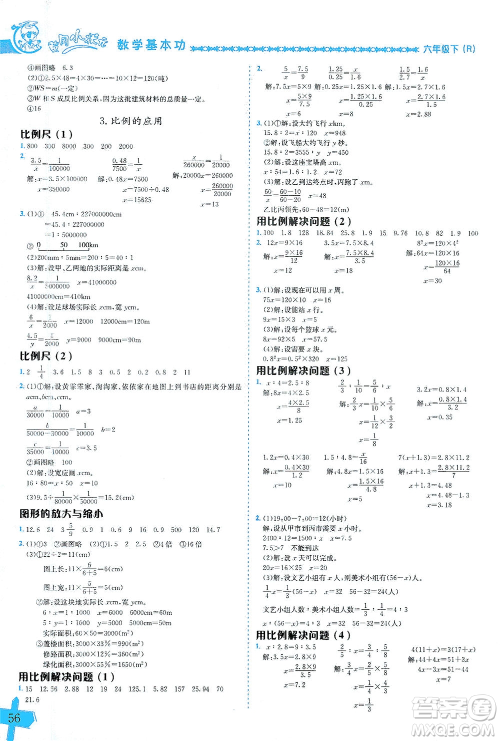 龍門書局出版社2021黃岡小狀元數(shù)學(xué)基本功六年級(jí)下冊人教版答案