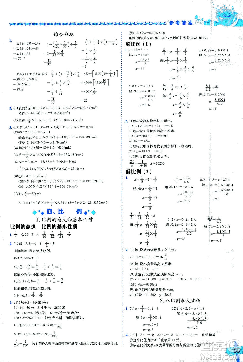 龍門書局出版社2021黃岡小狀元數(shù)學(xué)基本功六年級(jí)下冊人教版答案