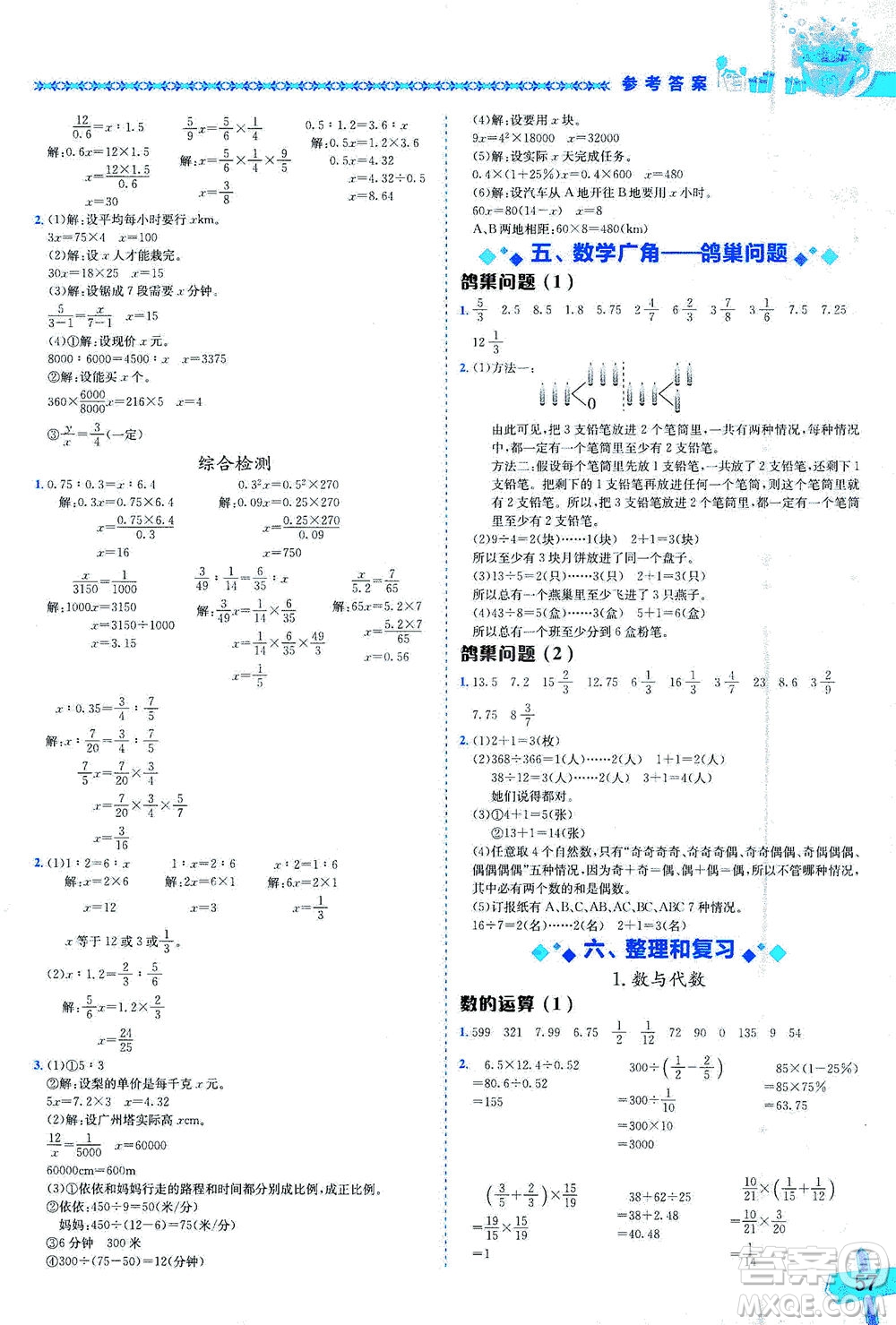 龍門書局出版社2021黃岡小狀元數(shù)學(xué)基本功六年級(jí)下冊人教版答案