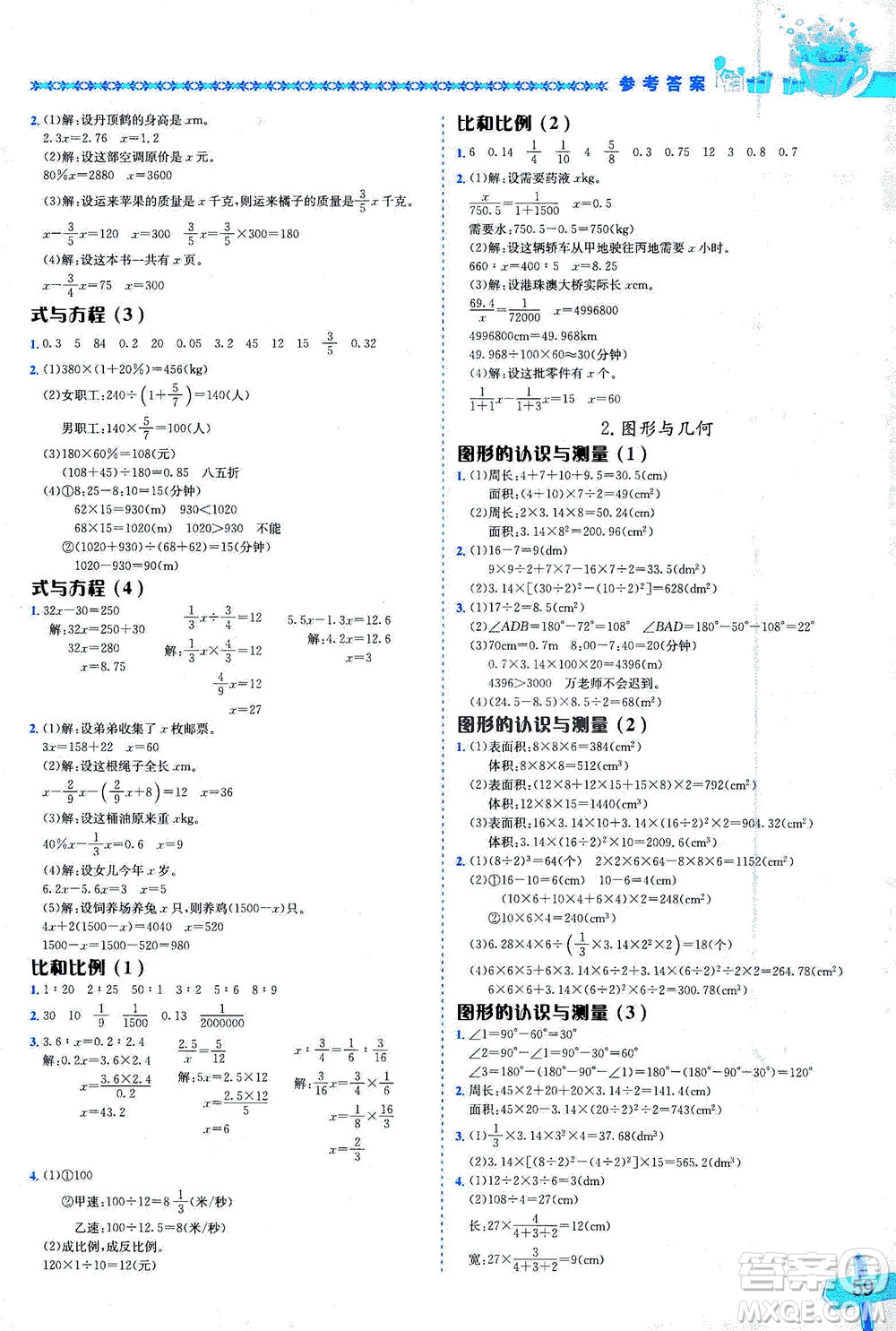 龍門書局出版社2021黃岡小狀元數(shù)學(xué)基本功六年級(jí)下冊人教版答案