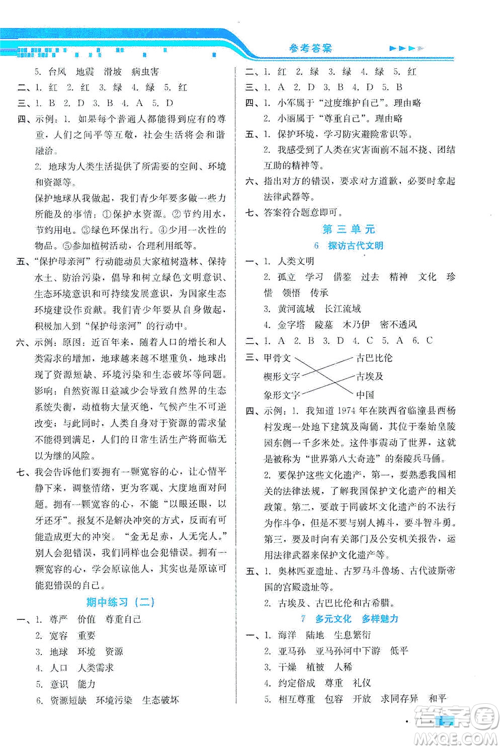 河北科學(xué)技術(shù)出版社2021練習(xí)新方案道德與法治六年級下冊人教版答案