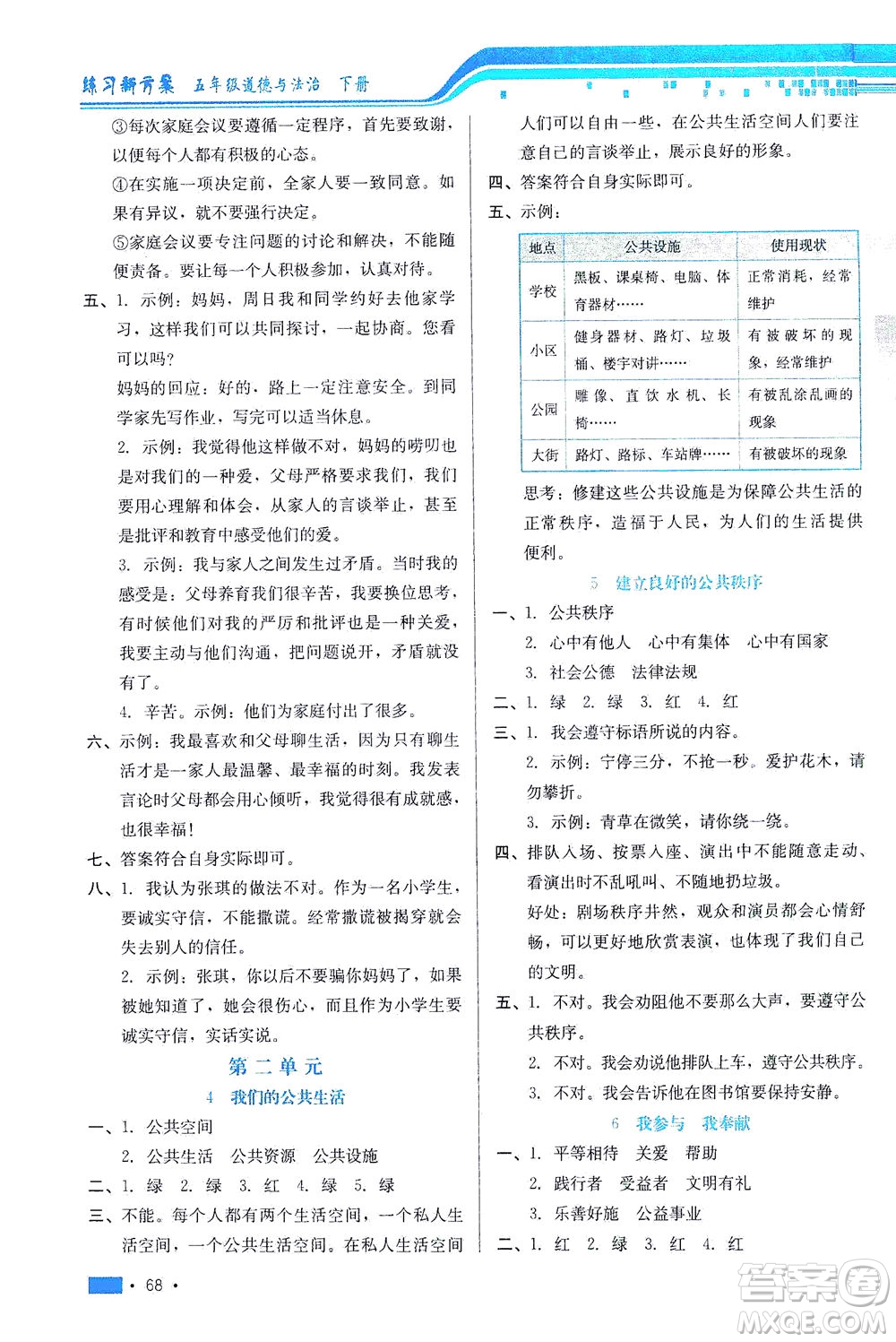 河北科學(xué)技術(shù)出版社2021練習(xí)新方案道德與法治五年級下冊人教版答案