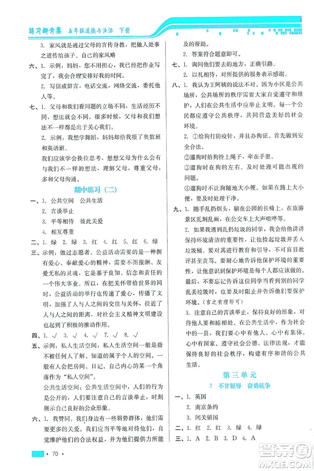 河北科學(xué)技術(shù)出版社2021練習(xí)新方案道德與法治五年級下冊人教版答案