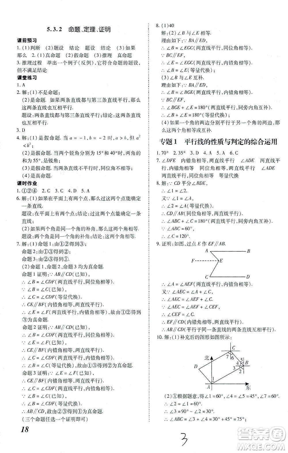 內(nèi)蒙古少年兒童出版社2021本土攻略七年級數(shù)學(xué)下冊人教版答案