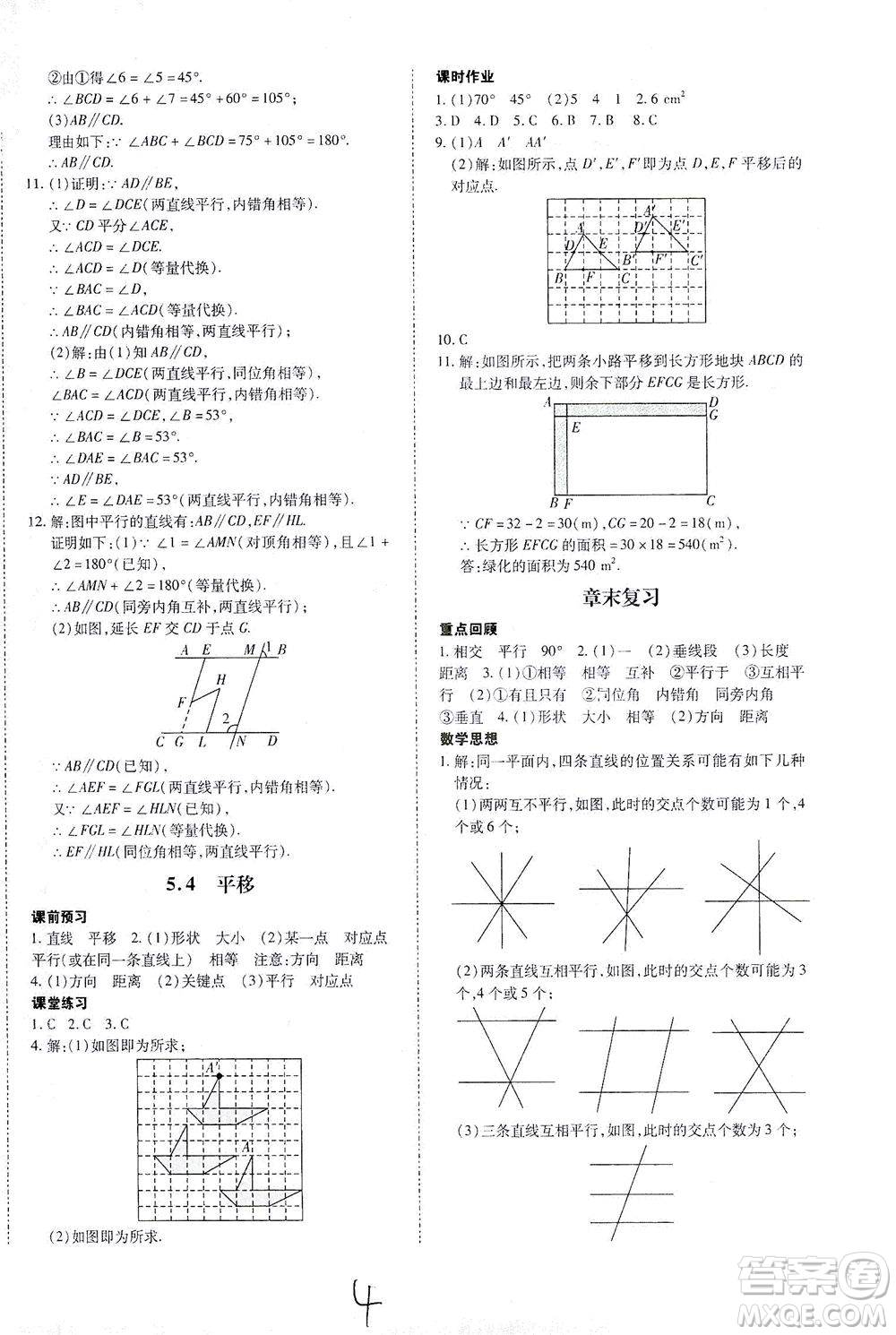 內(nèi)蒙古少年兒童出版社2021本土攻略七年級數(shù)學(xué)下冊人教版答案