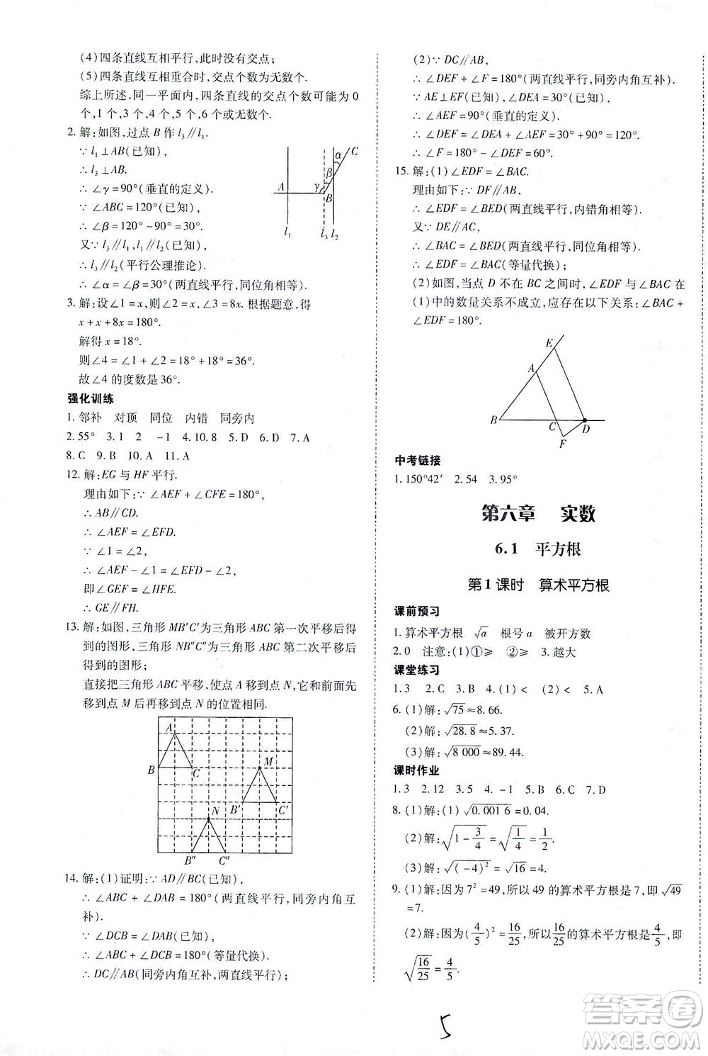 內(nèi)蒙古少年兒童出版社2021本土攻略七年級數(shù)學(xué)下冊人教版答案