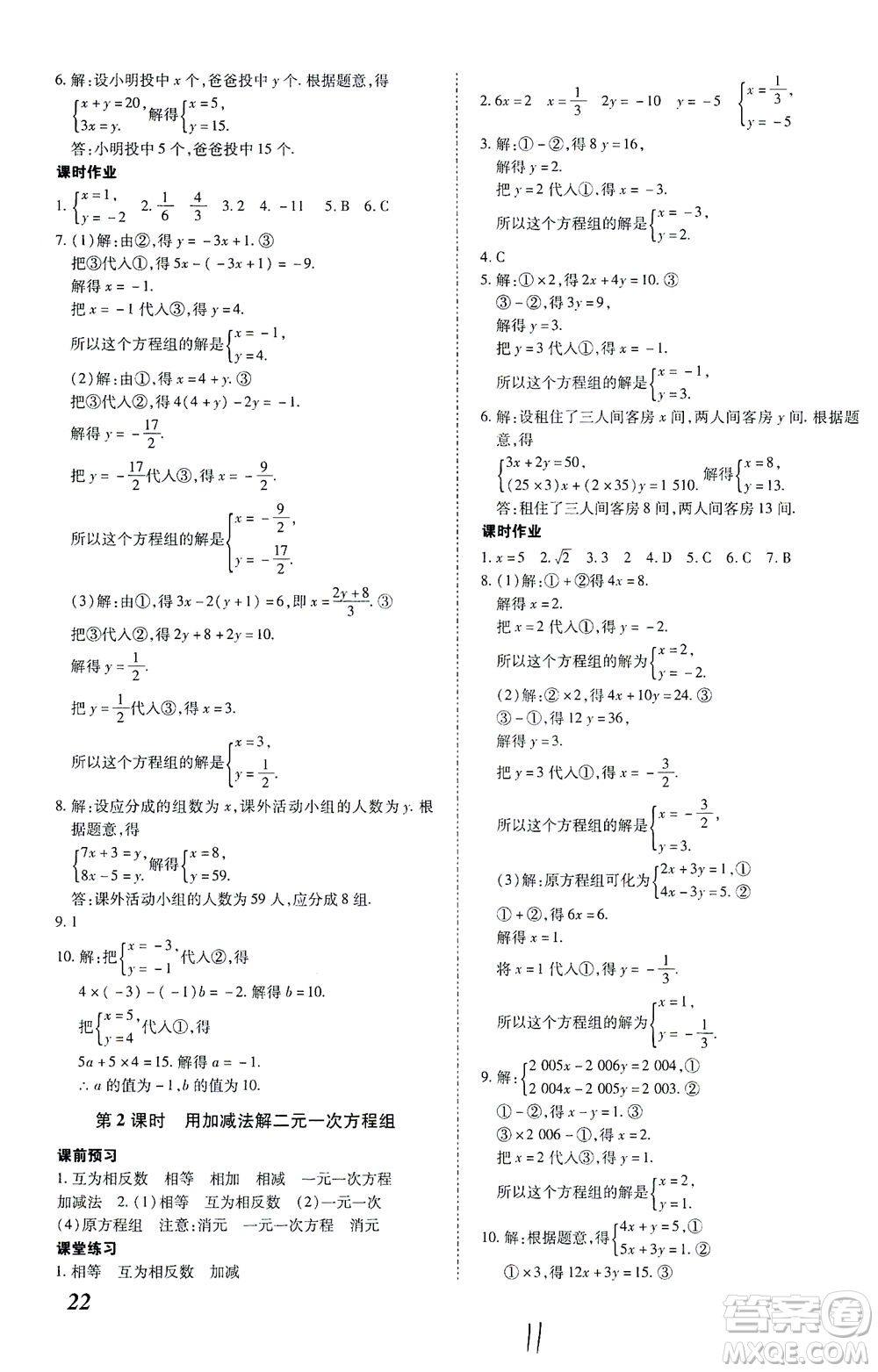 內(nèi)蒙古少年兒童出版社2021本土攻略七年級數(shù)學(xué)下冊人教版答案