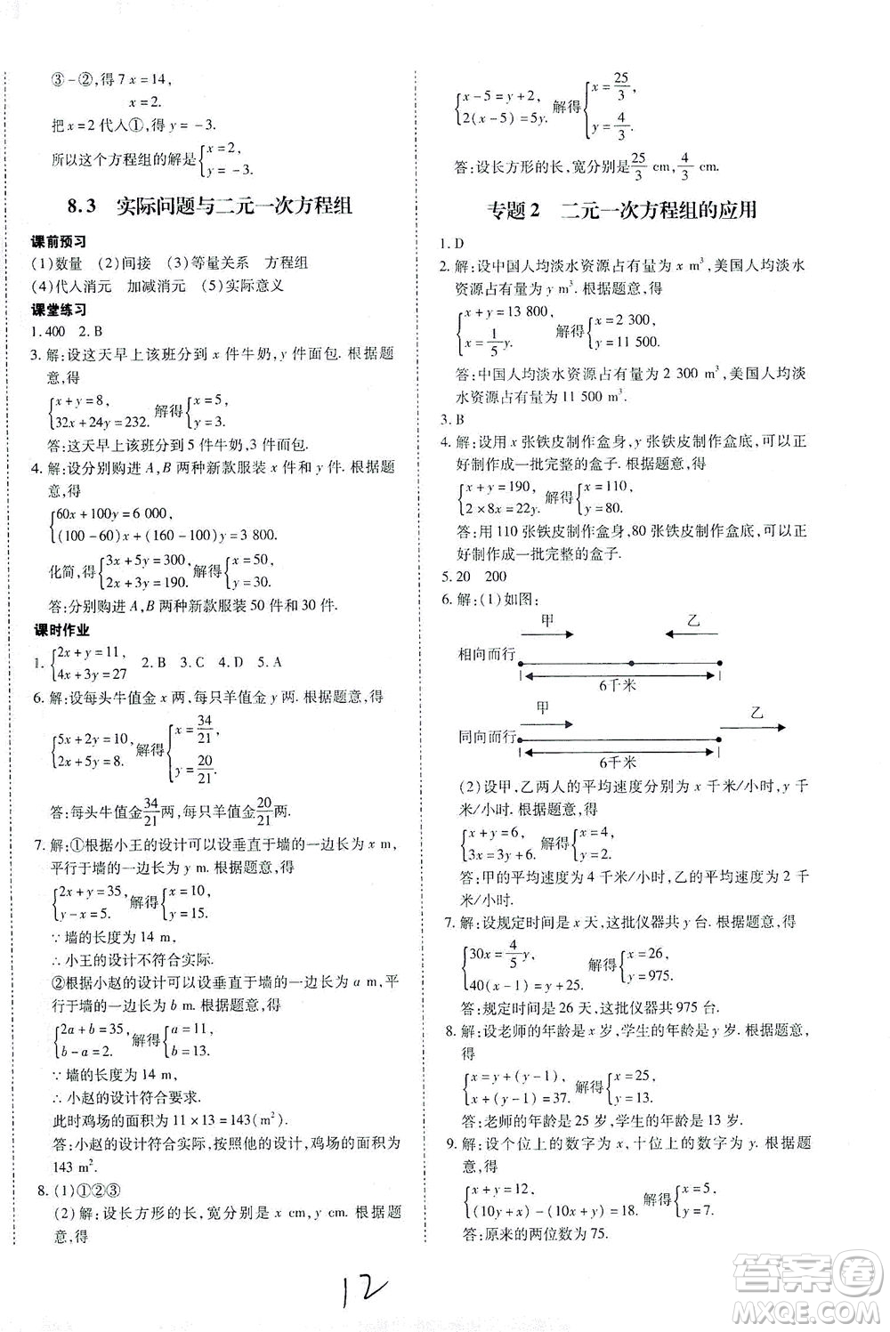 內(nèi)蒙古少年兒童出版社2021本土攻略七年級數(shù)學(xué)下冊人教版答案