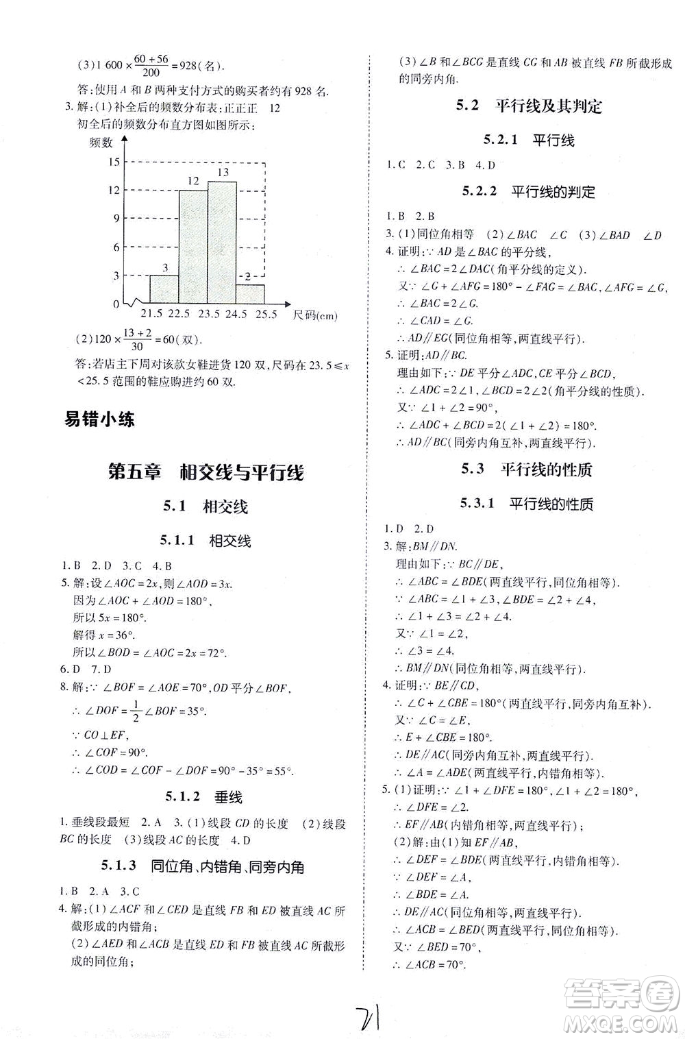 內(nèi)蒙古少年兒童出版社2021本土攻略七年級數(shù)學(xué)下冊人教版答案